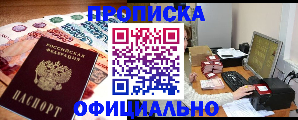 прописка ребенка в Северске