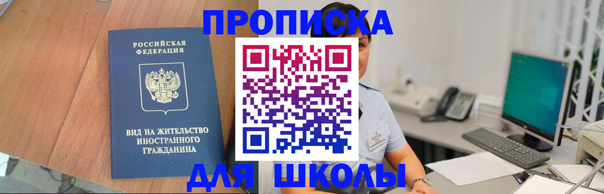 временная прописка в Северске