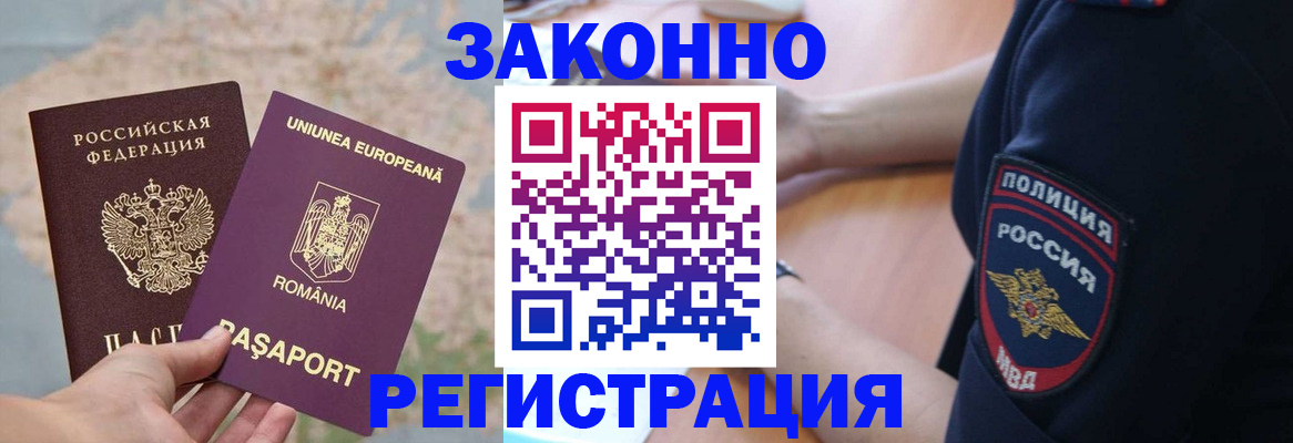 временная регистрация для школы в Северске