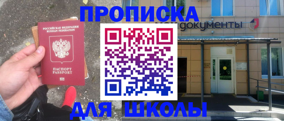 прописка в квартире в Северске