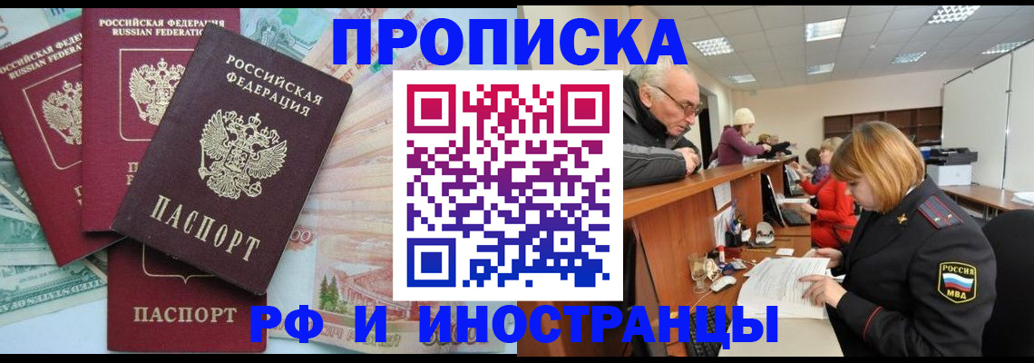 временная регистрация законно в Северске