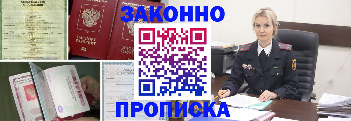 прописка 2025 в Северске